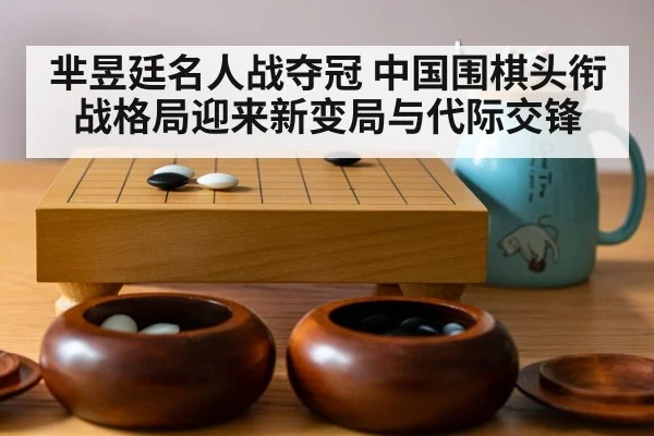 go board game stones