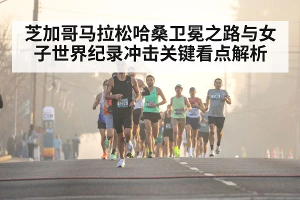 Chicago marathon runners